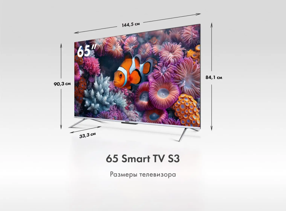 Купить Телевизор Haier 65 Smart TV S3 в магазине Сток