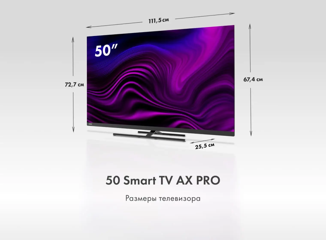 Купить Телевизор Haier 50 Smart TV AX Pro в магазине Сток