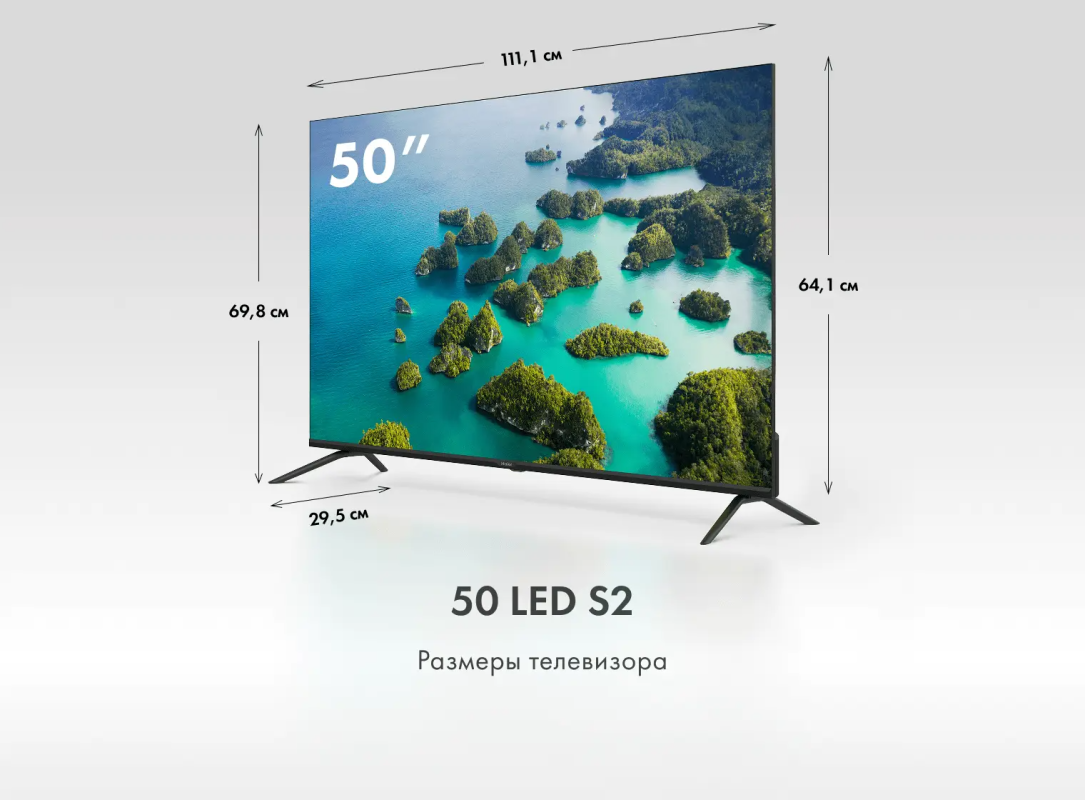 Купить Телевизор Haier 50 LED S2 в магазине Сток