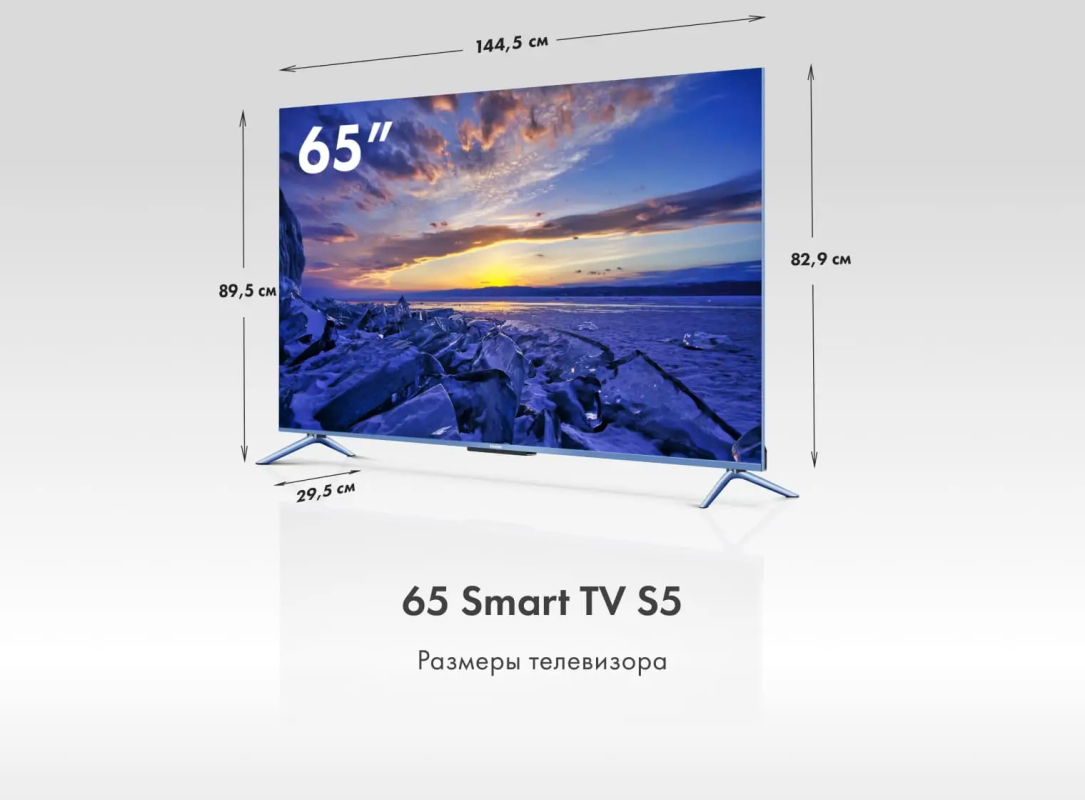 Купить Телевизор Haier 65 Smart TV S5 в магазине Сток