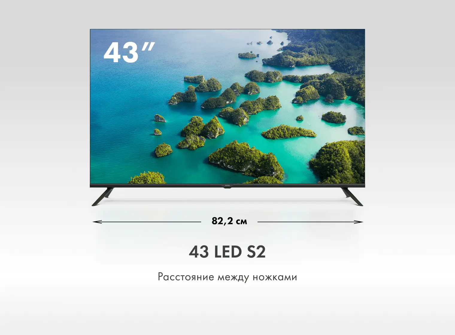 Купить Телевизор Haier 43 LED S2 в магазине Сток