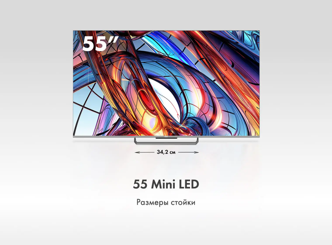 Купить Телевизор Haier 55 Mini LED в магазине Сток