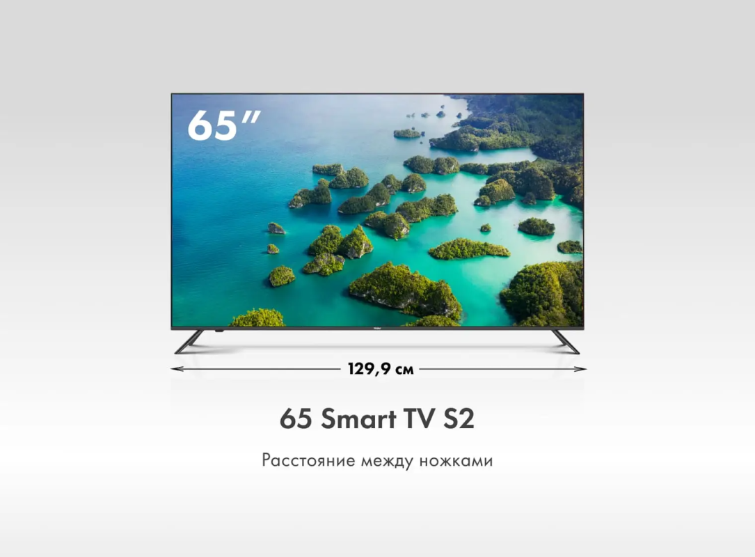 Купить Телевизор Haier 65 Smart TV S2 в магазине Сток