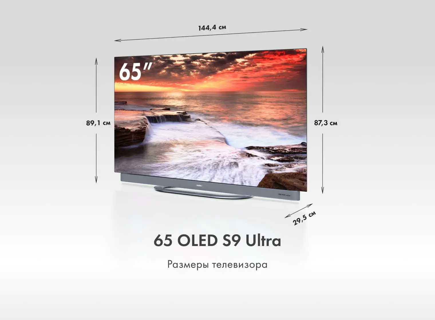 Купить Телевизор Haier 65 OLED S9 Ultra в магазине Сток