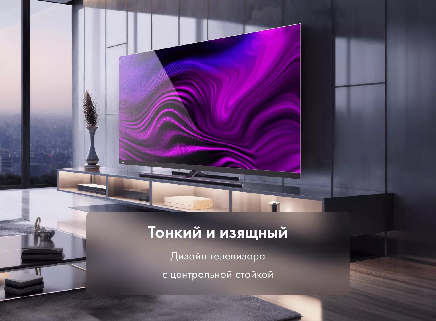 Купить Телевизор Haier 55 Smart TV AX Pro в магазине Сток