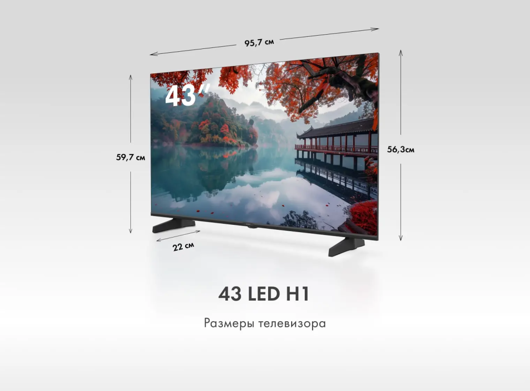 Купить Телевизор Haier 43 LED H1 в магазине Сток