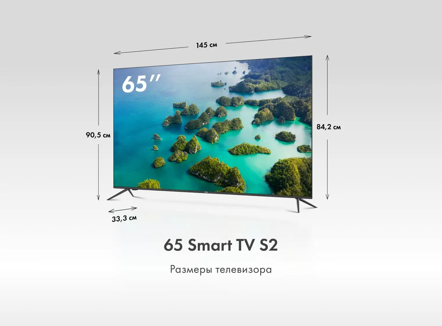 Купить Телевизор Haier 65 Smart TV S2 в магазине Сток