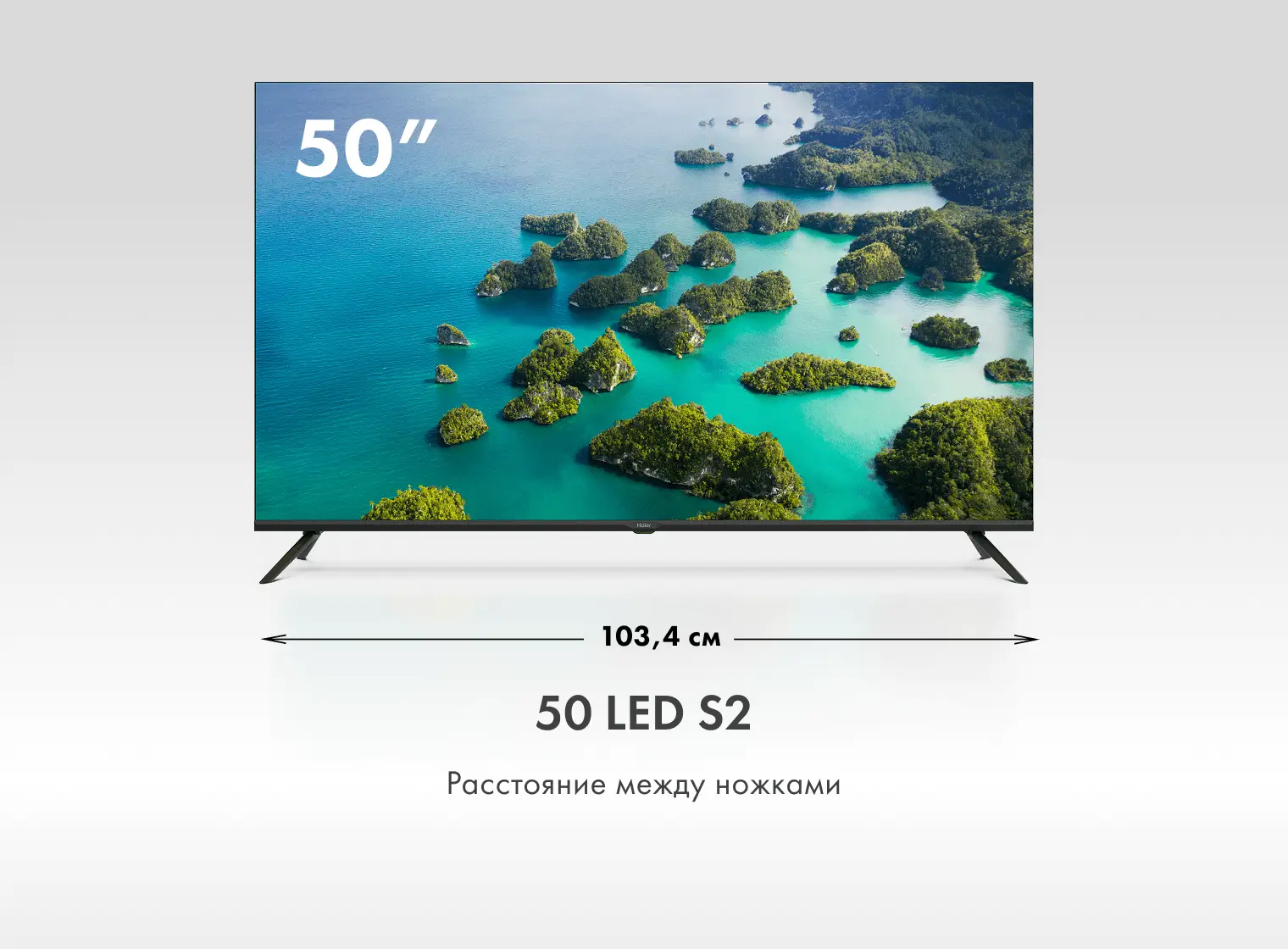 Купить Телевизор Haier 50 LED S2 в магазине Сток