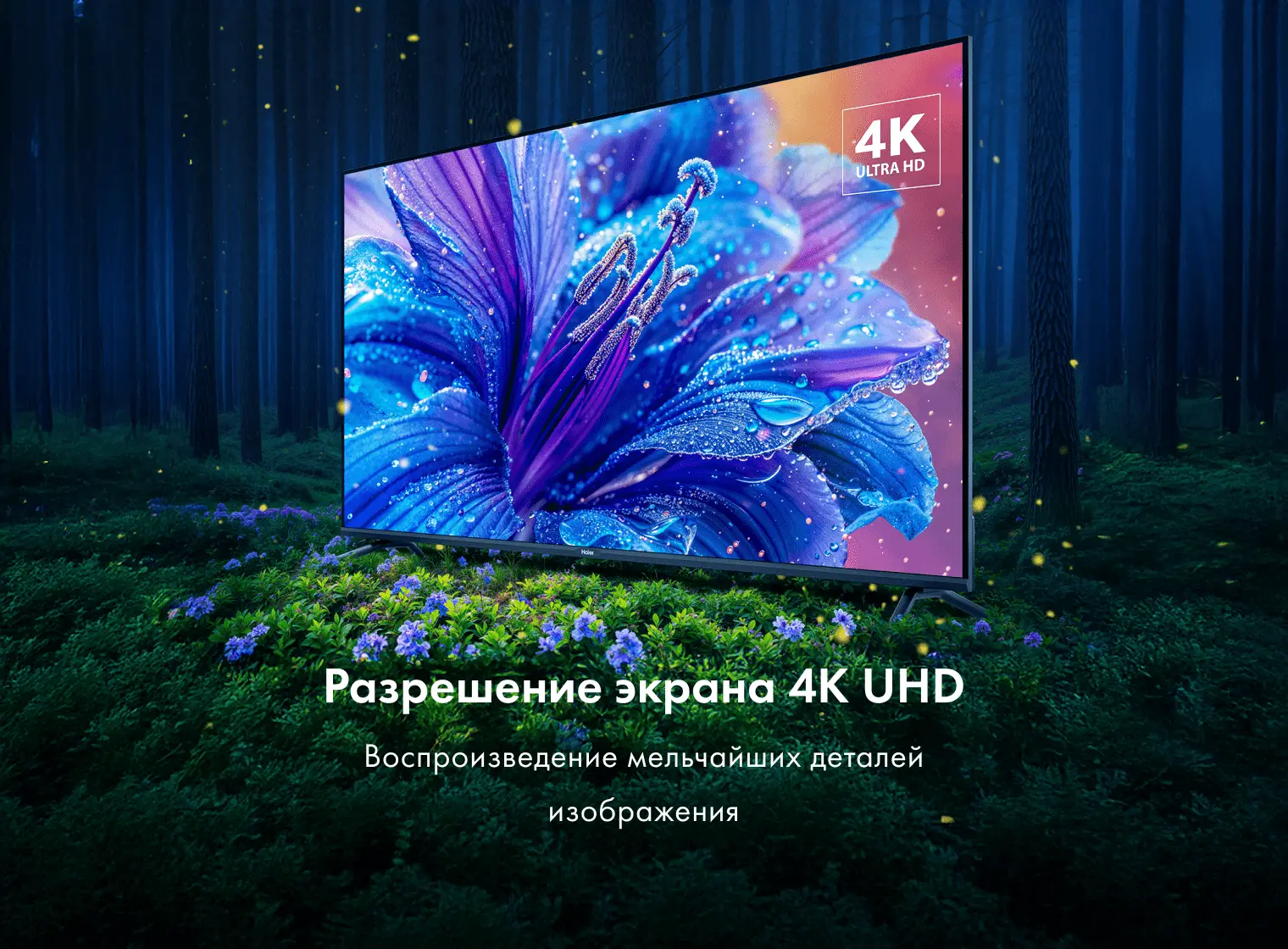 Купить Телевизор Haier 50 LED S2 в магазине Сток