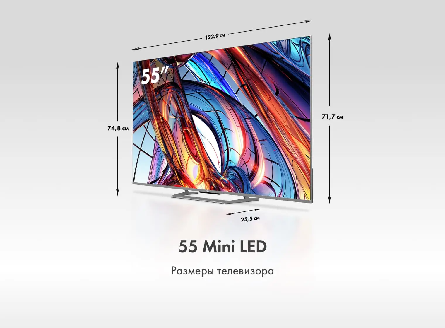 Купить Телевизор Haier 55 Mini LED в магазине Сток