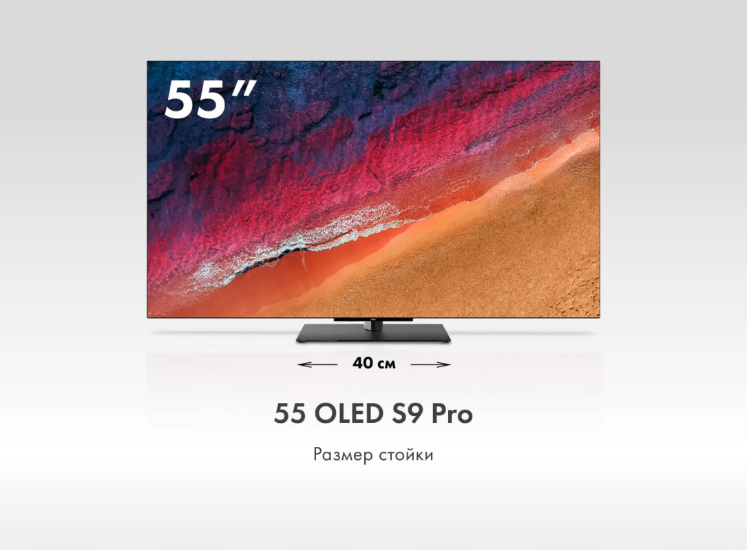 Купить Телевизор Haier 55 OLED S9 Pro в магазине Сток
