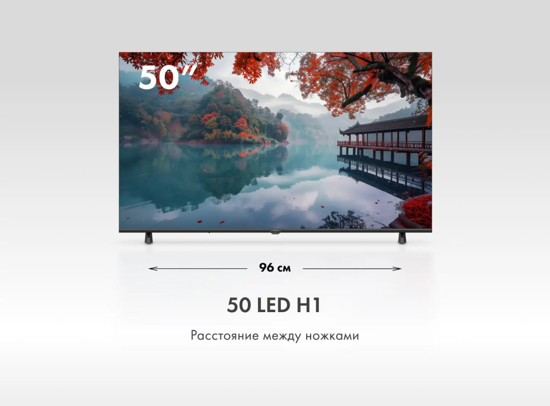 Купить Телевизор Haier  50 LED H1 в магазине Сток