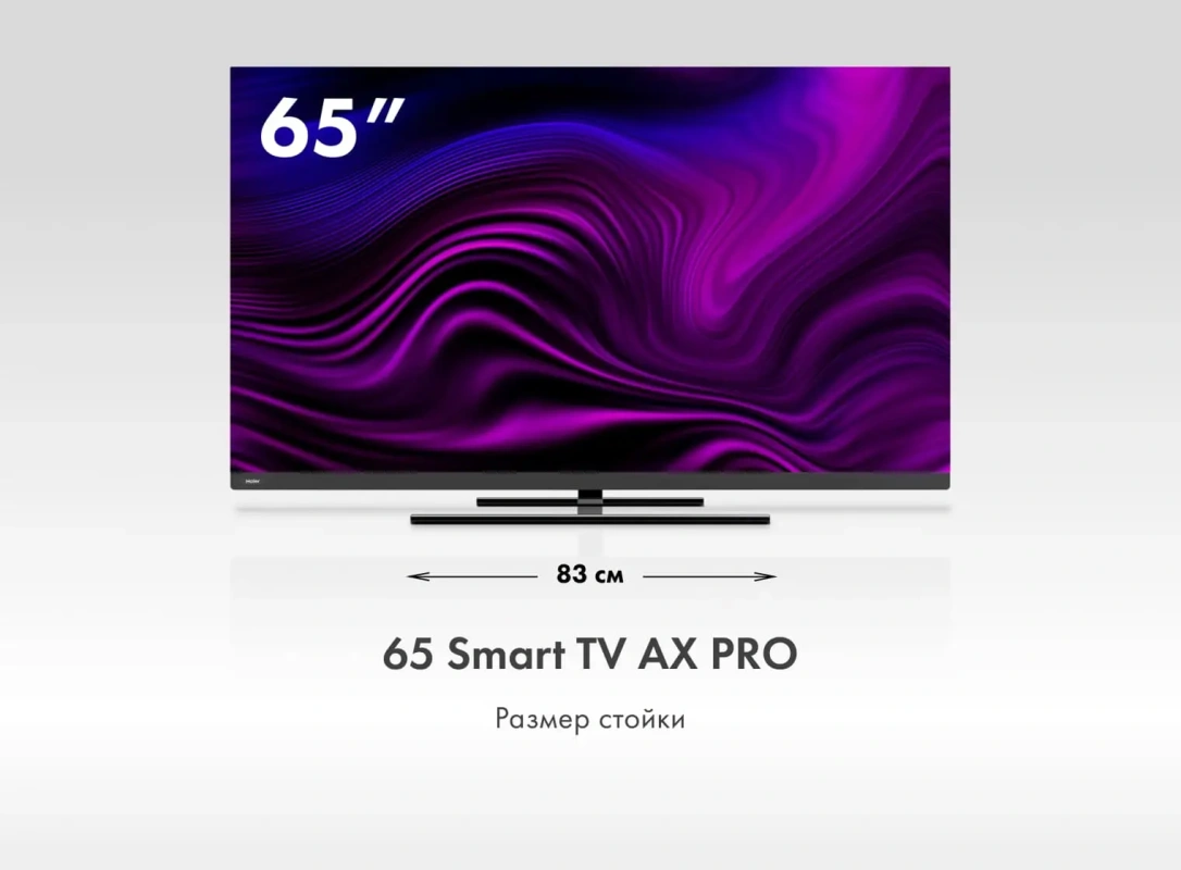 Купить Телевизор Haier 65 Smart TV AX Pro в магазине Сток