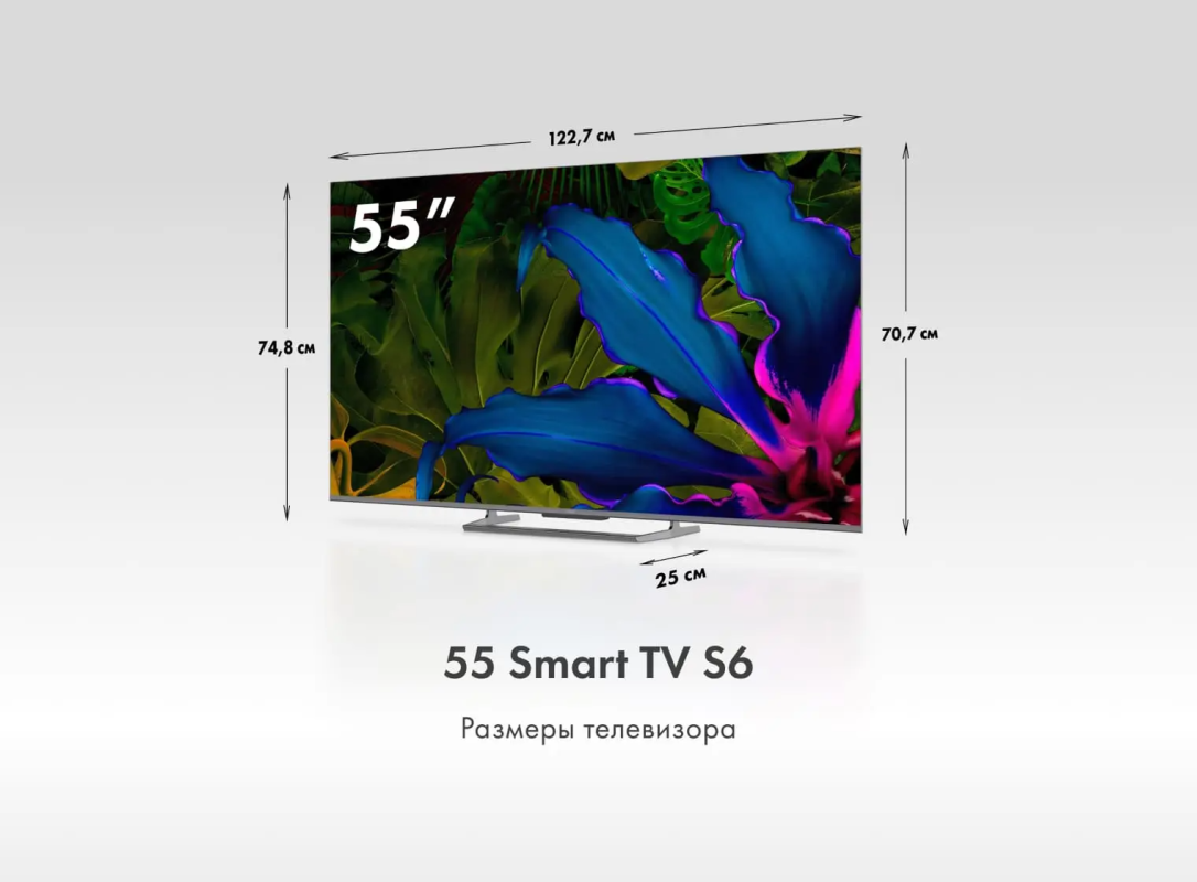 Купить Телевизор Haier 55 Smart TV S6 в магазине Сток