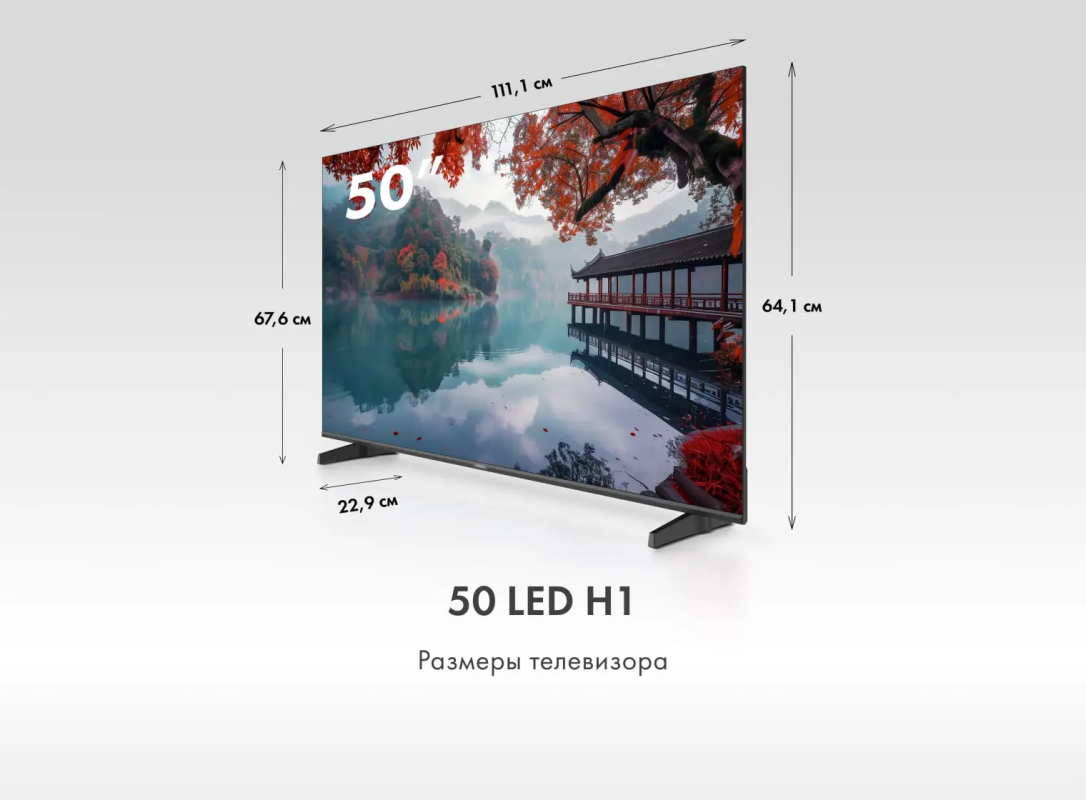 Купить Телевизор Haier  50 LED H1 в магазине Сток