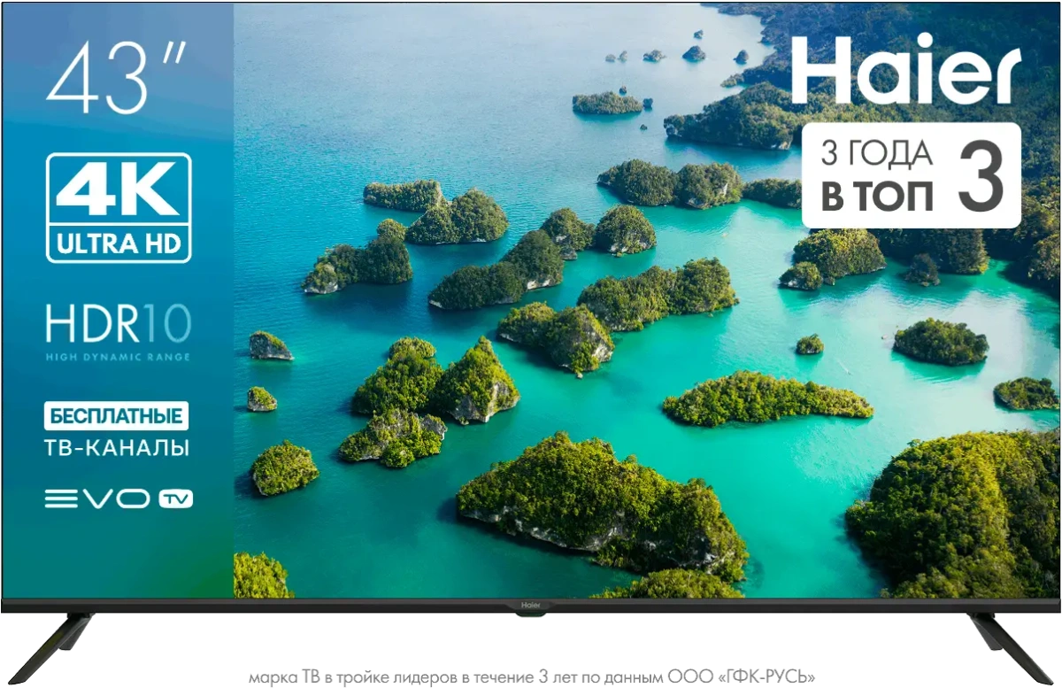 Купить Телевизор Haier 43 LED S2 в магазине Сток