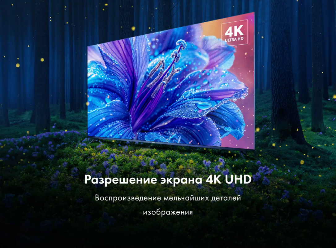Купить Телевизор Haier 65 Smart TV S2 в магазине Сток
