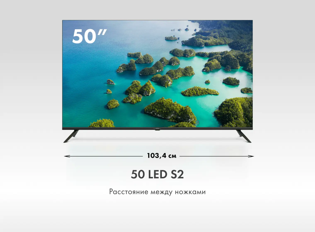 Купить Телевизор Haier 50 LED S2 в магазине Сток
